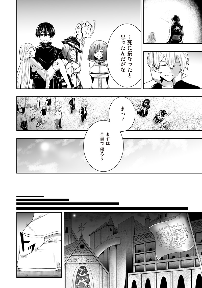 Ore dake Fuguu Skill no Isekai Shoukan Hangyakuki - Chapter 102 - Page 20